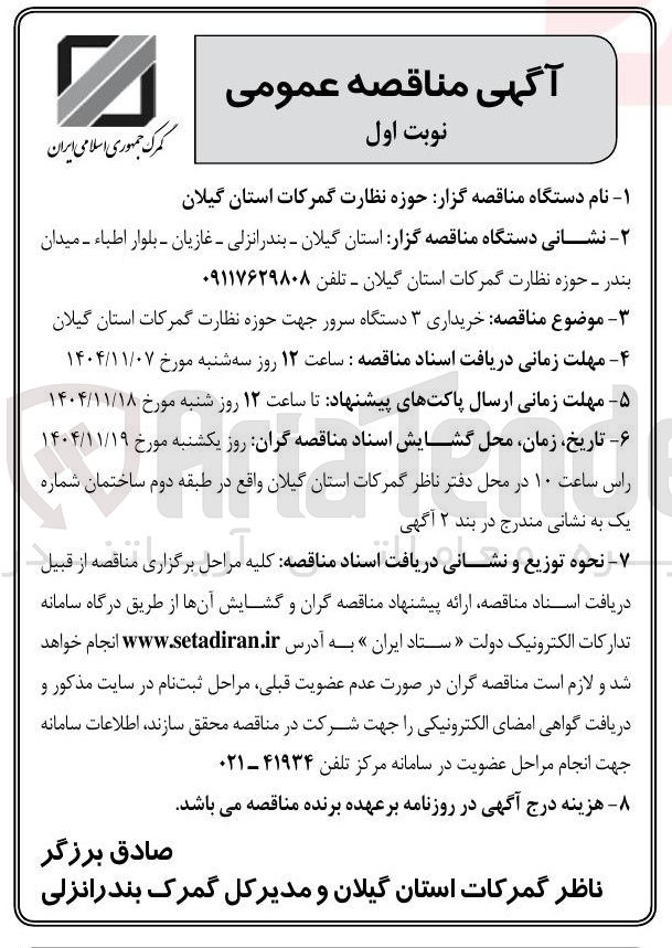 تصویر کوچک آگهی خریداری ۳ دستگاه سرور