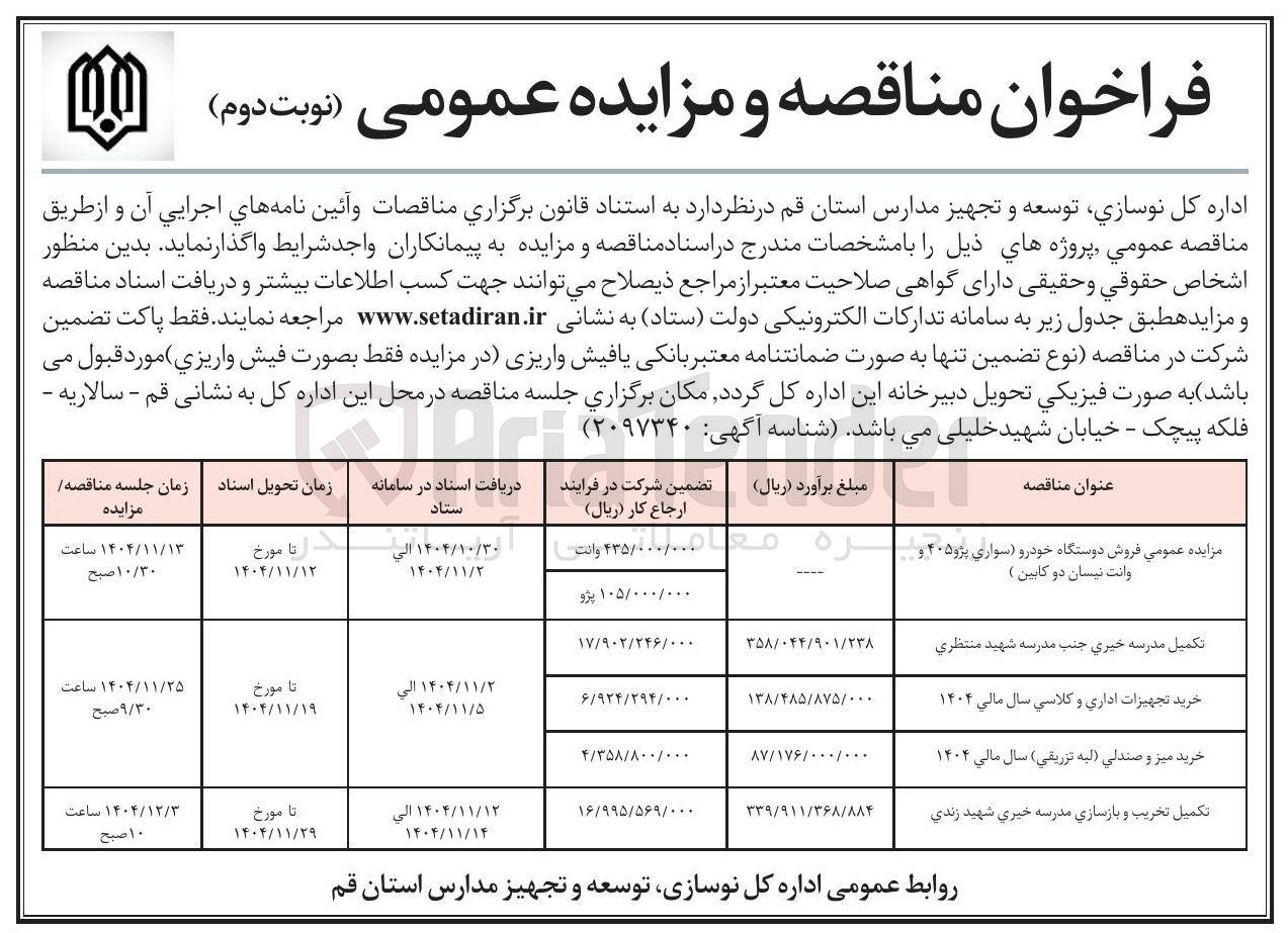 تصویر کوچک آگهی فروش دوستگاه خودرو سواری پژو ۴۰۵ و وانت نیسان دو کابین 