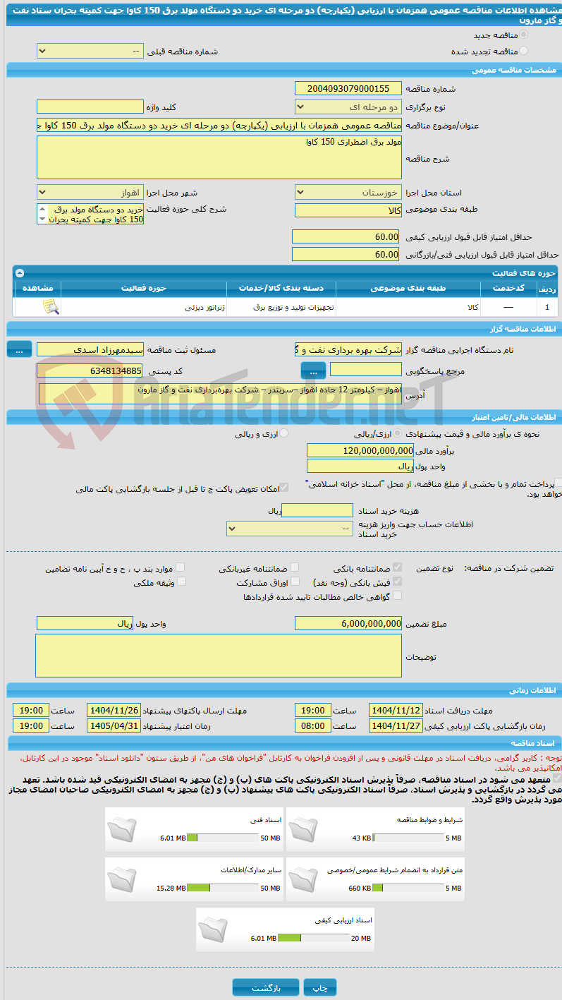 تصویر کوچک آگهی مناقصه عمومی همزمان با ارزیابی (یکپارچه) دو مرحله ای خرید دو دستگاه مولد برق 150 کاوا جهت کمیته بحران ستاد نفت و گاز مارون
