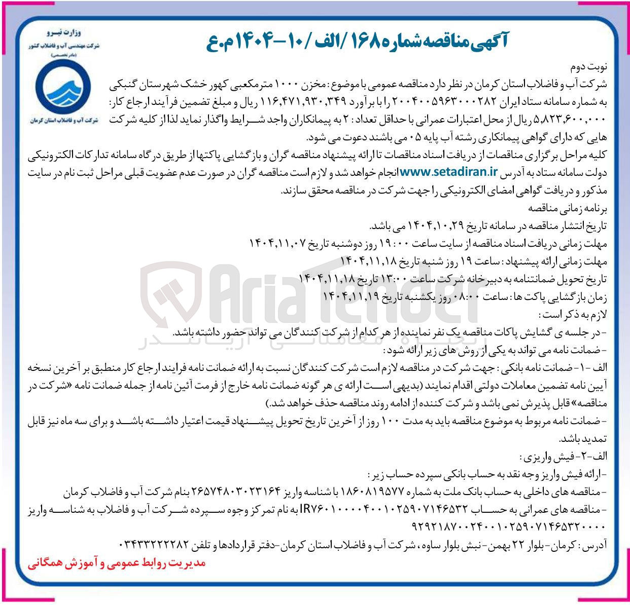 تصویر کوچک آگهی خرید مخزن ۱۰۰۰ متر مکعبی