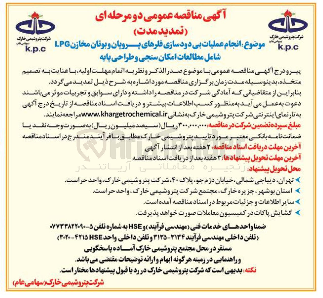 تصویر کوچک آگهی جام عملیات بی دود سازی فلرهای پروپان و بوتان شامل مطالعات امکان سنجی و طراحی پایه GP