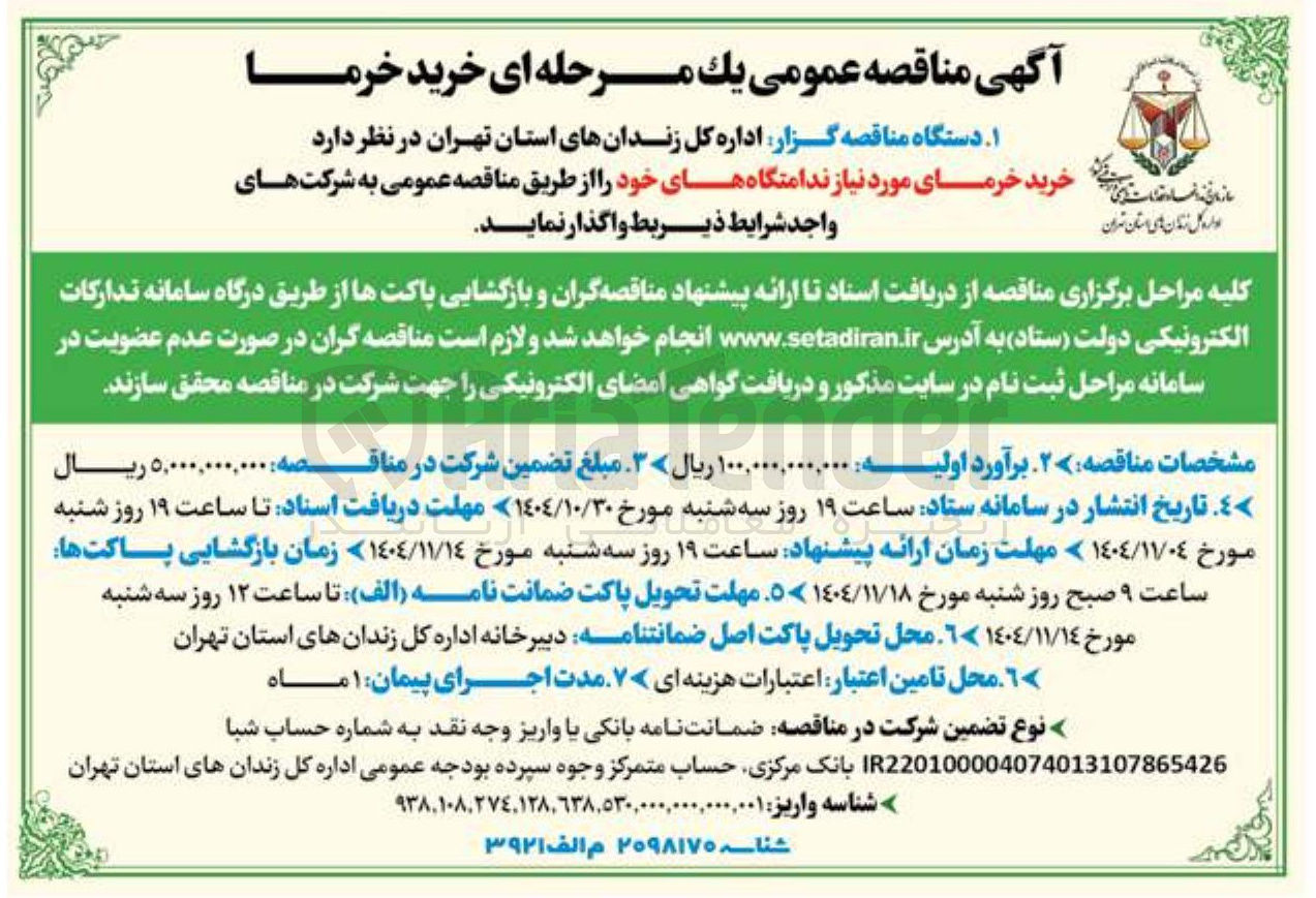 تصویر کوچک آگهی خرید خرما