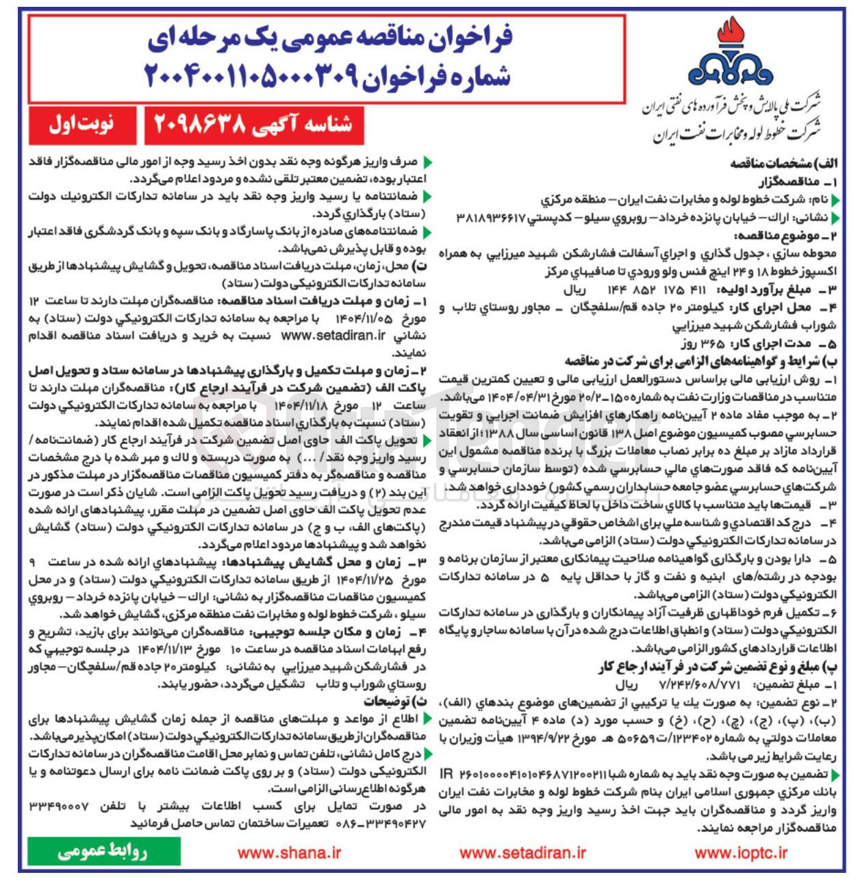 تصویر کوچک آگهی  محوطه سازی ، جدول گذاری و اجرای آسفالت فشار شکن