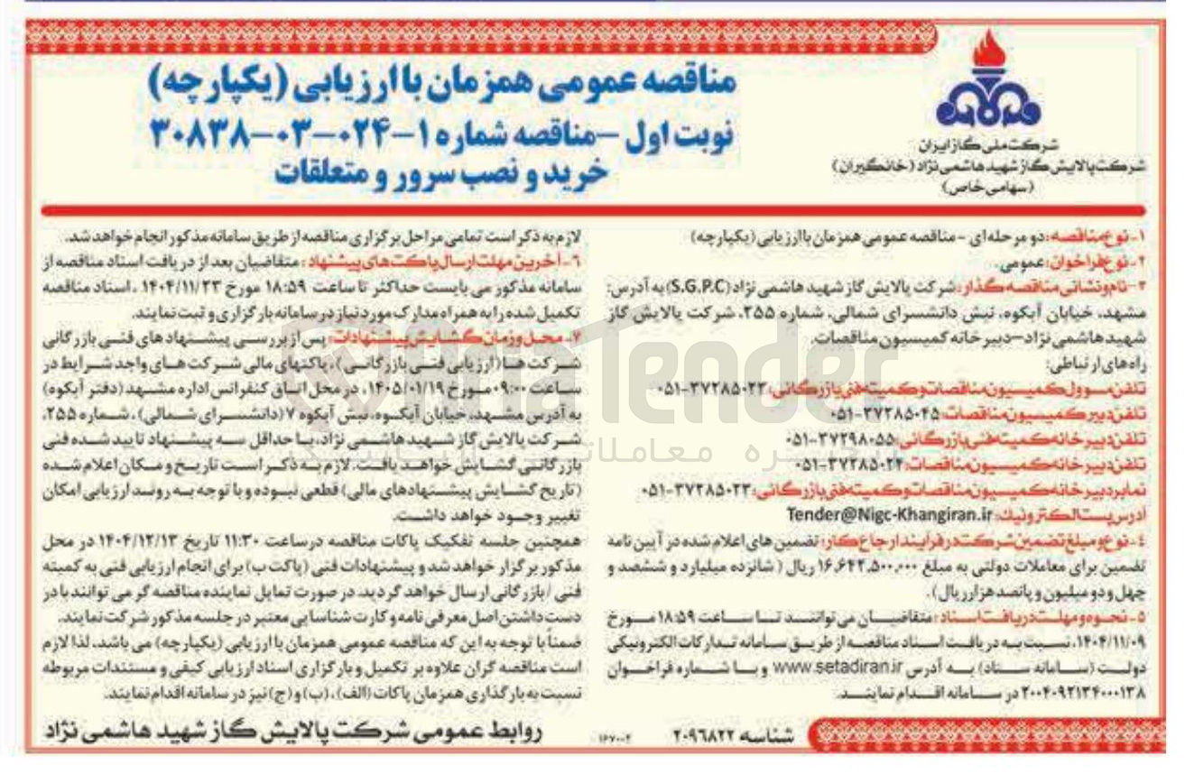 تصویر کوچک آگهی خرید و نصب سرور و متعلقات