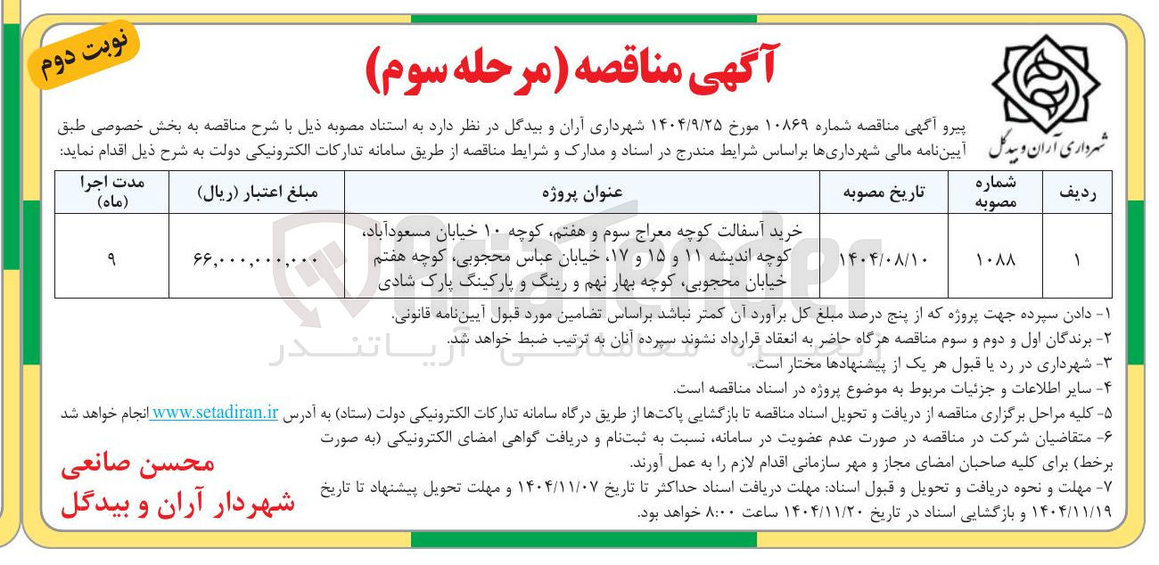 تصویر کوچک آگهی خرید آسفالت