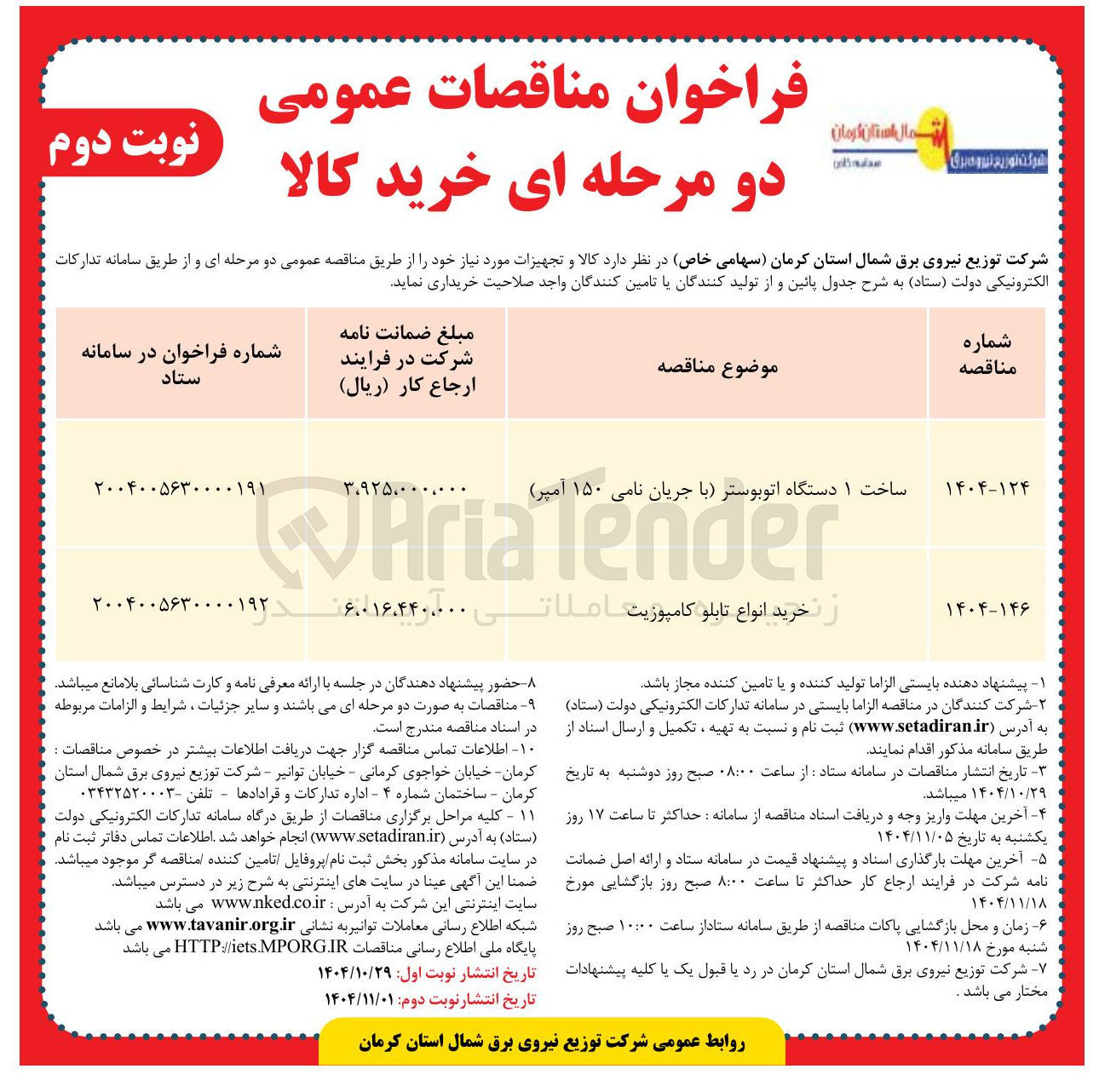 تصویر کوچک آگهی خرید انواع تابلو کامپوزیت املاتی