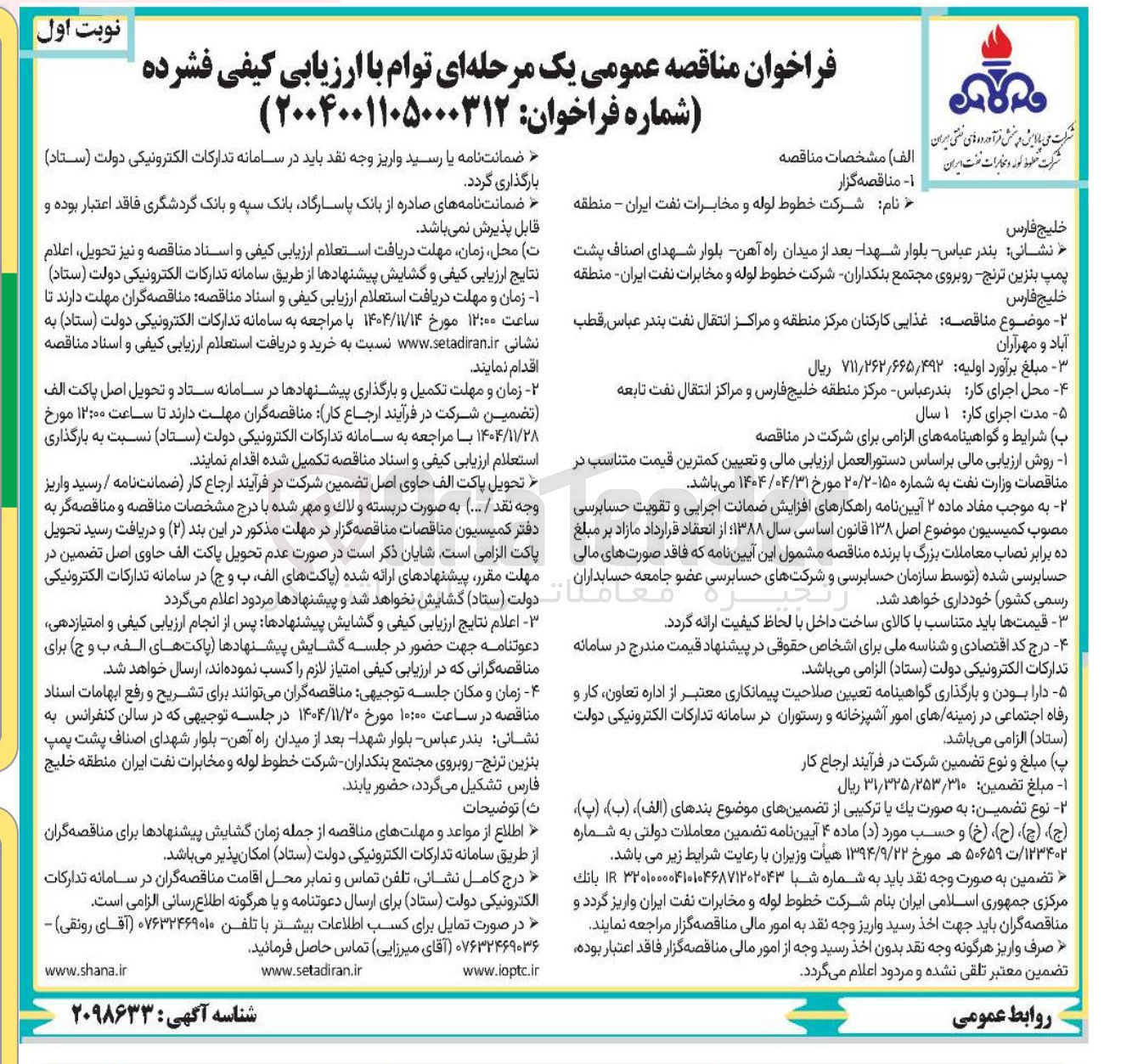 تصویر کوچک آگهی غذایی کارکنان