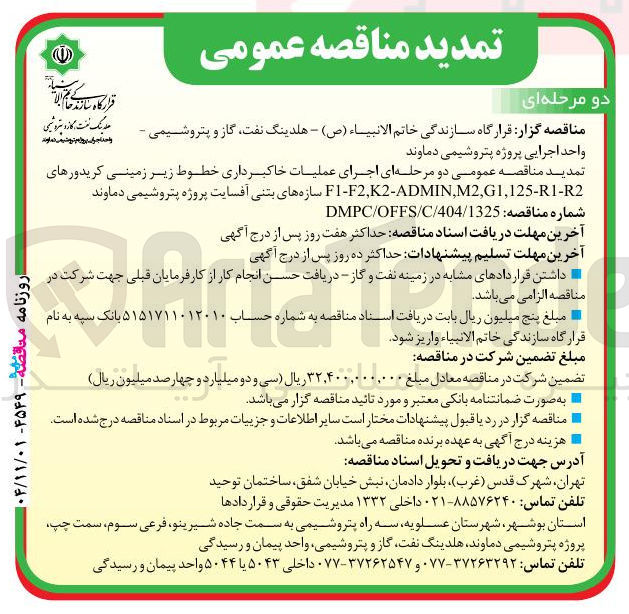 تصویر کوچک آگهی  اجرای عملیات خاکبرداری خطوط زیر زمینی کریدورهای M2,G1,125-R1-R2 K2-ADMIN, ,1-2 سازه های بتنی آفسایت