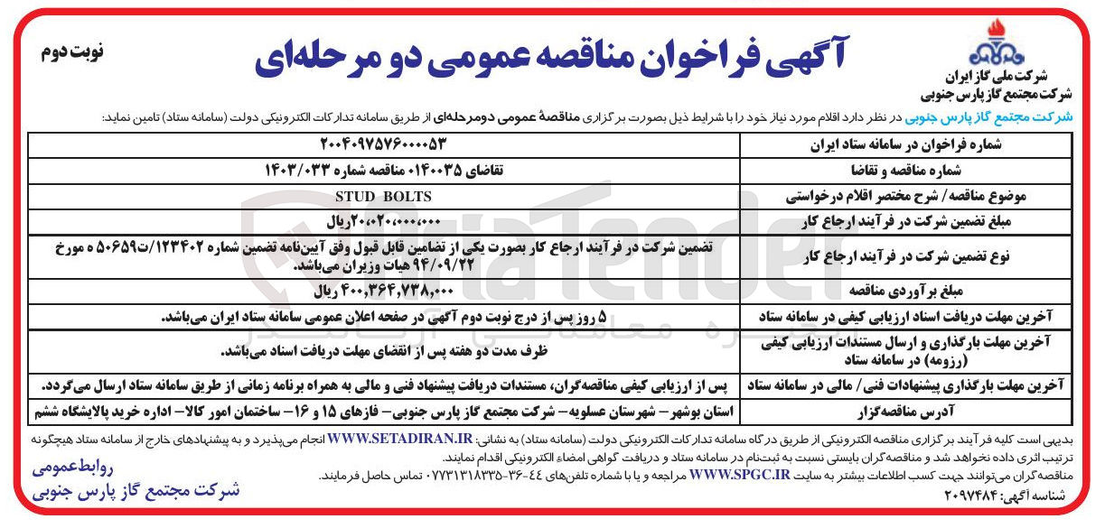 تصویر کوچک آگهی BOLTS STUD