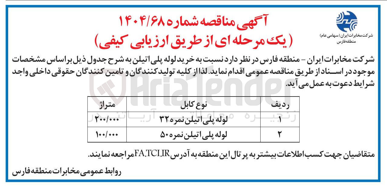 تصویر کوچک آگهی خرید لوله پلی اتیلن
