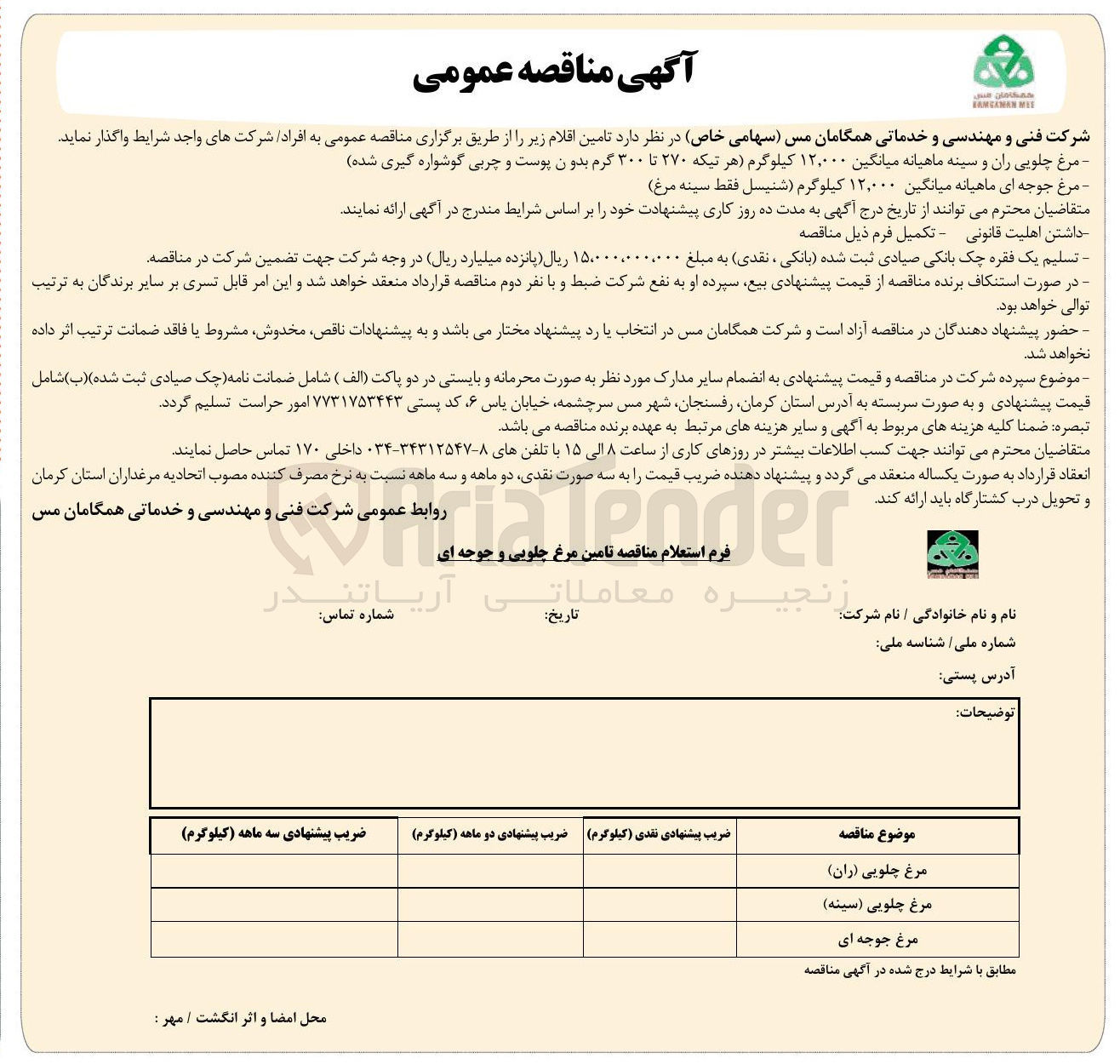 تصویر کوچک آگهی خرید مرغ چلویی (سینه)