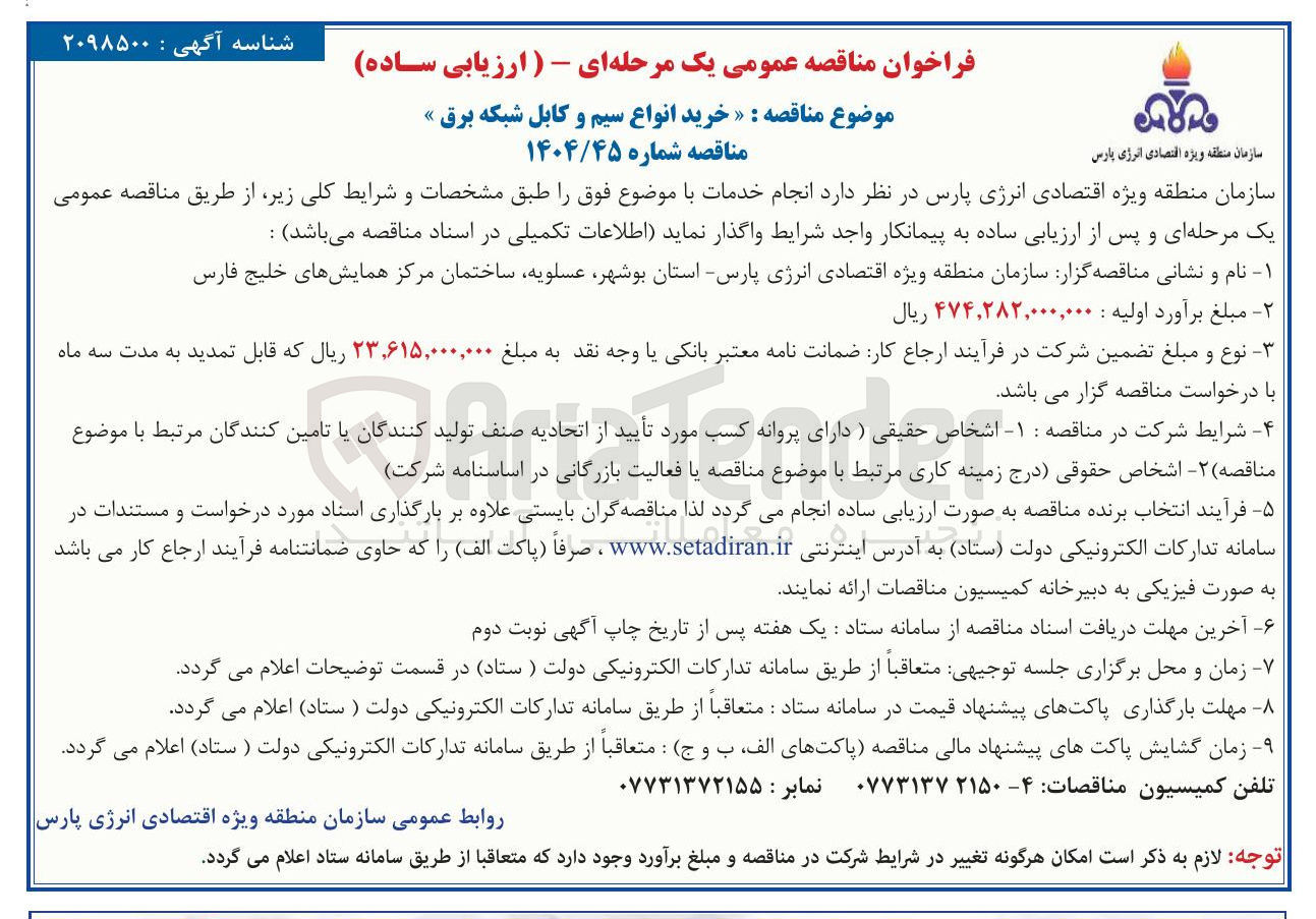 تصویر کوچک آگهی خرید انواع سیم و کابل شبکه برق