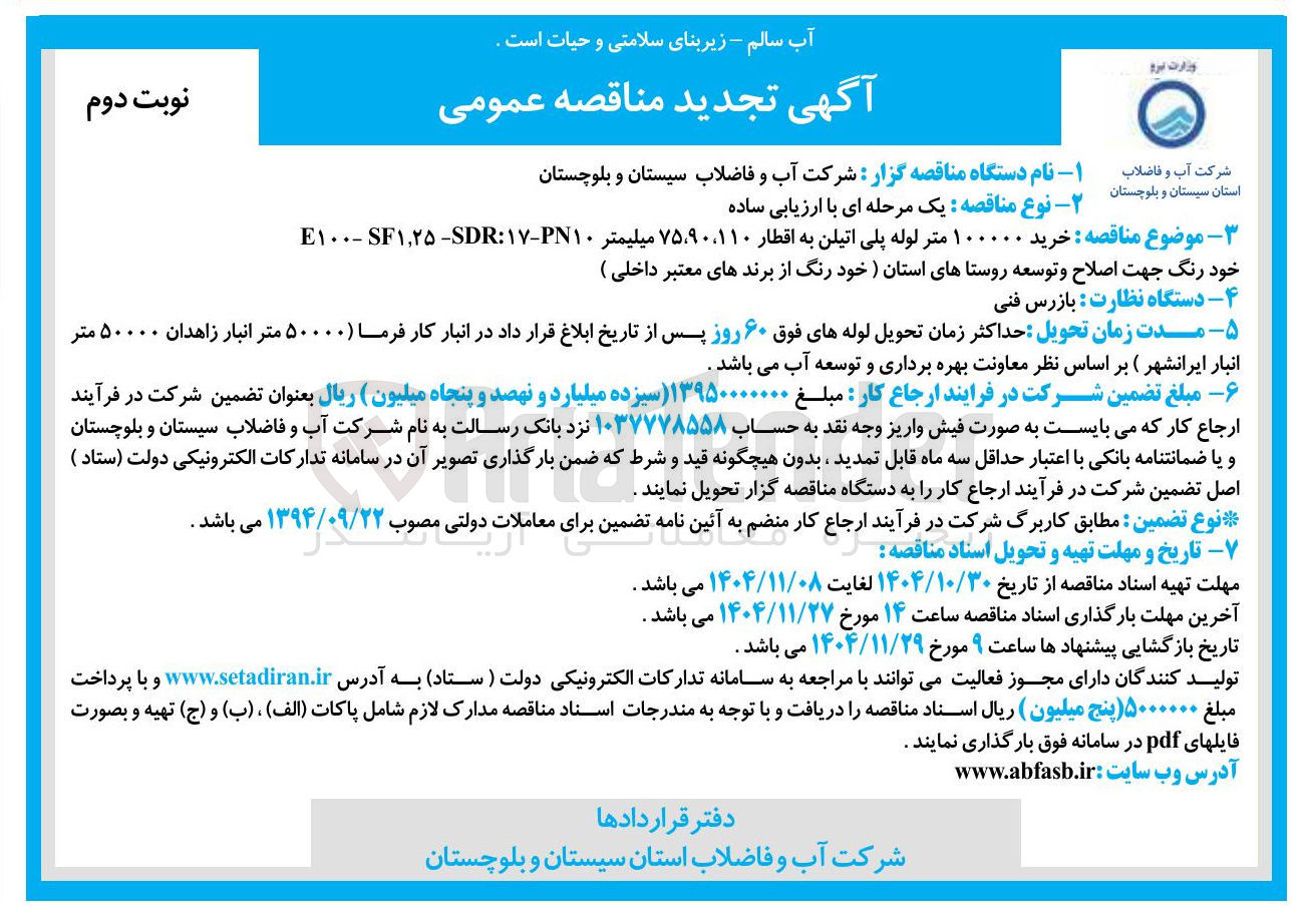 تصویر کوچک آگهی خرید ۱۰۰۰۰۰ متر لوله پلی اتیلن به اقطار . ۷۵۹۰۱۱۰ میلیمتر خود رنگ