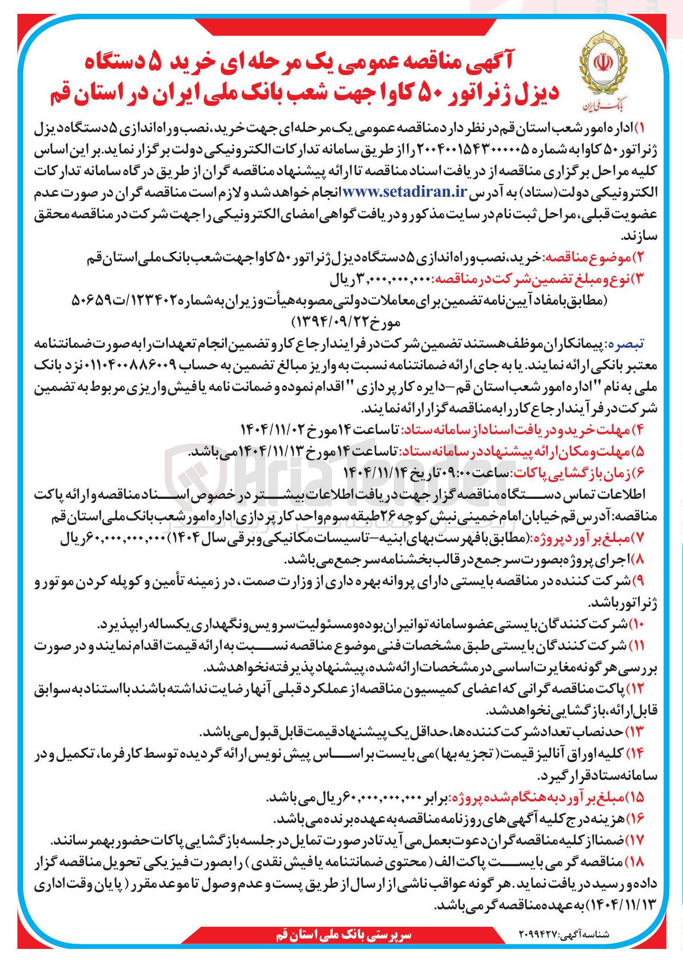 تصویر کوچک آگهی خرید ۵ دستگاه دیزل ژنراتور ۵۰ کاوا 