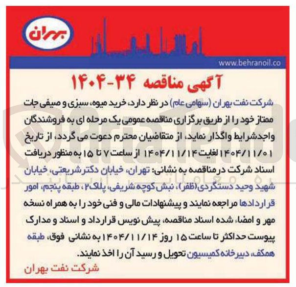 تصویر کوچک آگهی  خرید میوه سبزی و صیفی جات ممتاز 