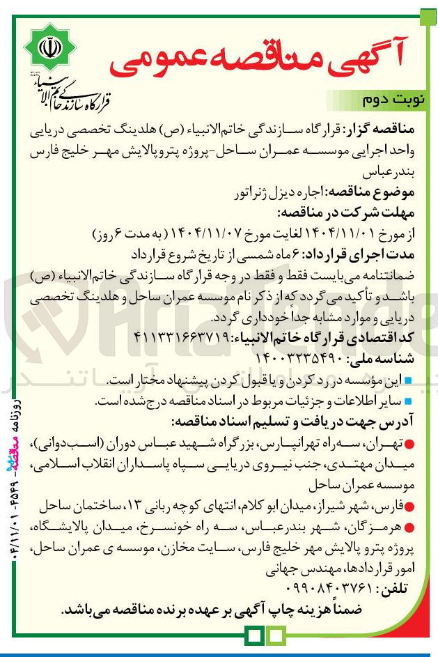 تصویر کوچک آگهی  اجاره دیزل ژنراتور 