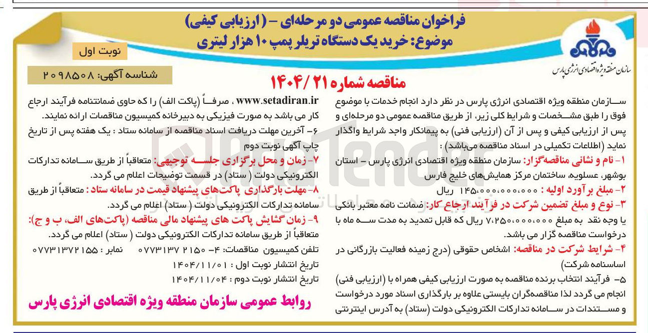 تصویر کوچک آگهی خرید یک دستگاه تریلر پمپ ۱۰ هزار لیتری