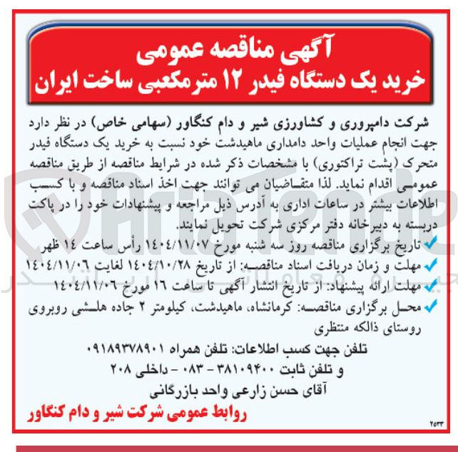 تصویر کوچک آگهی خرید یک دستگاه فیدر متحرک پشت تراکتوری 