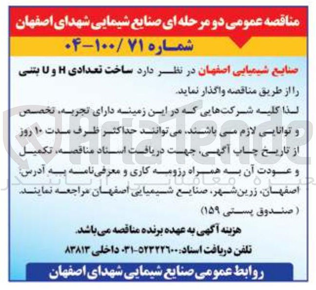 تصویر کوچک آگهی ساخت تعدادی H و U بتنی