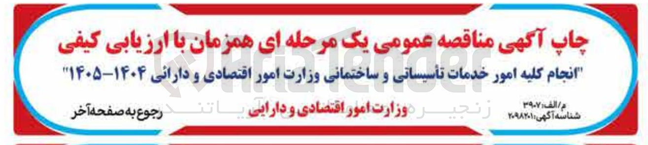 تصویر کوچک آگهی انجام کلیه امور خدمات تأسیساتی و ساختمانی 