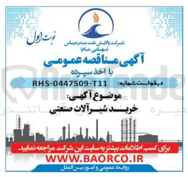 تصویر کوچک آگهی  خرید شیرآلات صنعتی