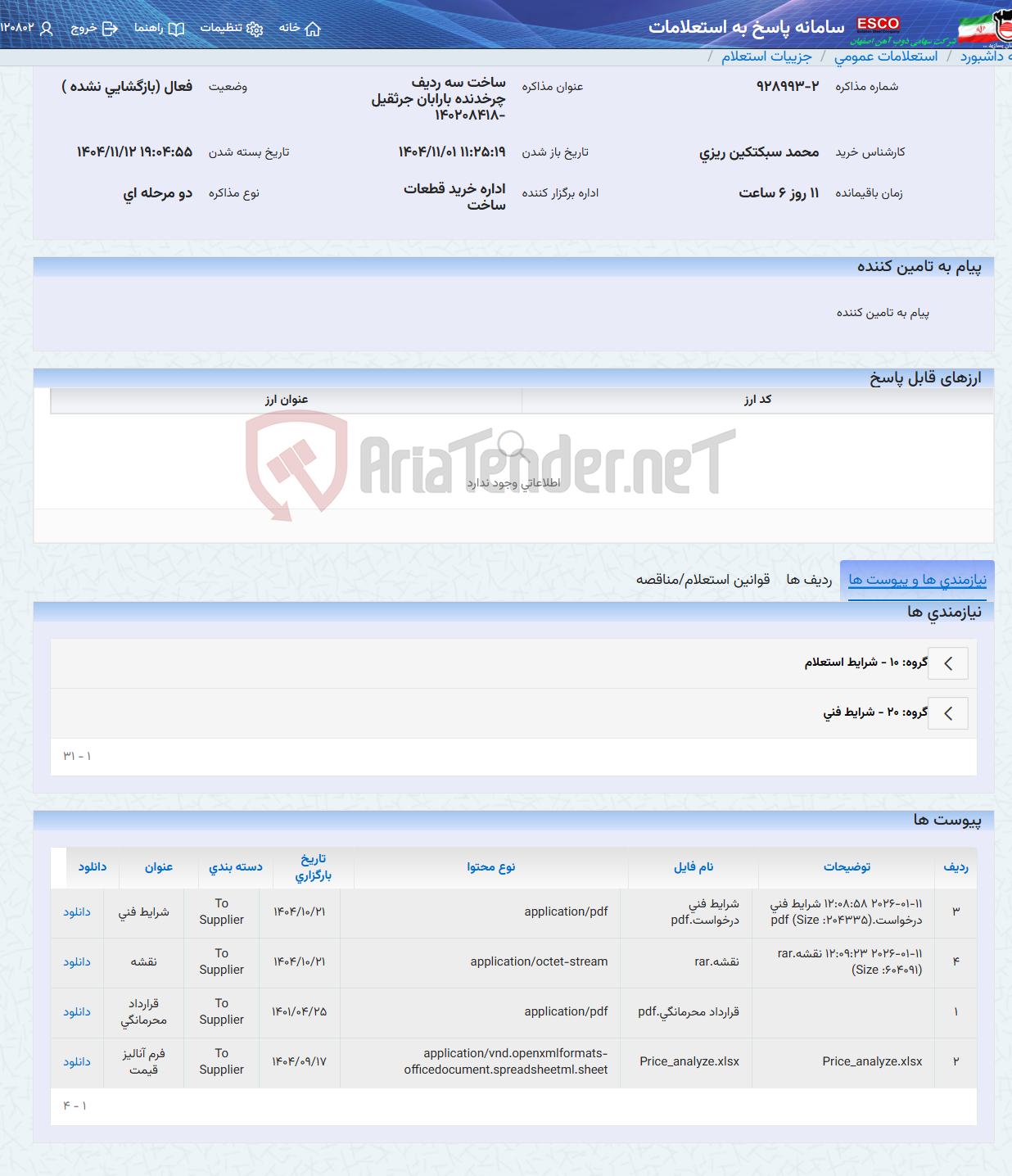 تصویر کوچک آگهی ساخت سه ردیف چرخدنده بارابان جرثقیل -140208418