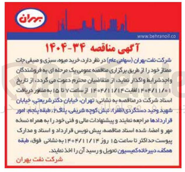 تصویر کوچک آگهی خرید میوه سبزی و صیفی جات ممتاز