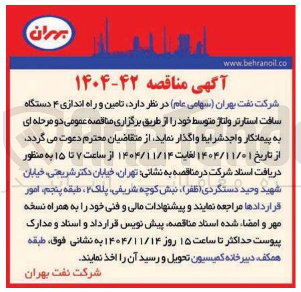 تصویر کوچک آگهی تامین و راه اندازی ۴ دستگاه سافت استارتر ولتاژ متوسط