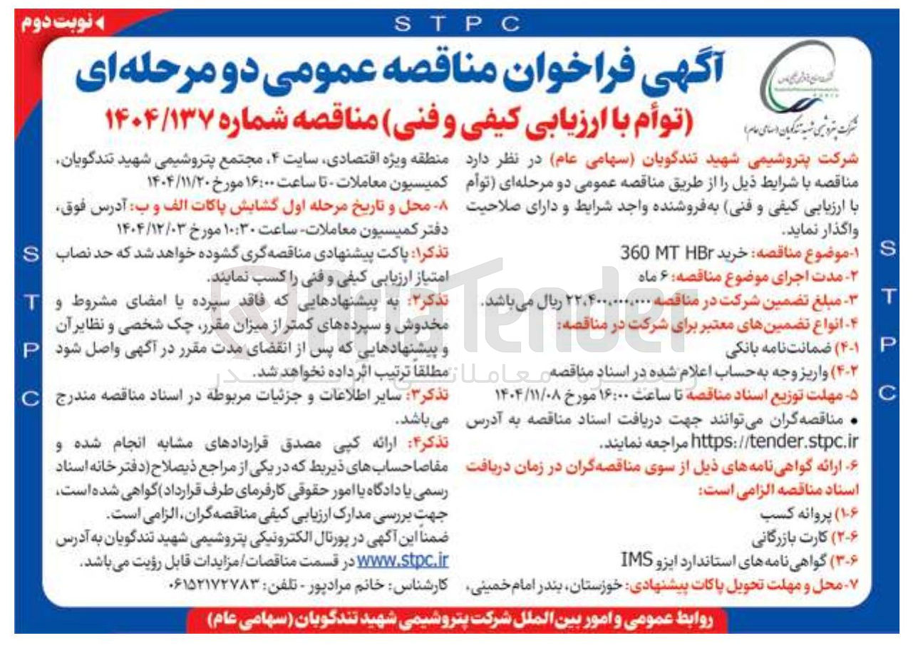 تصویر کوچک آگهی خرید HBr MT 360 