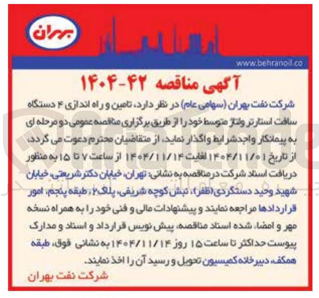 تصویر کوچک آگهی  تامین و راه اندازی ۴ دستگاه سافت استارتر ولتاژ متوسط 