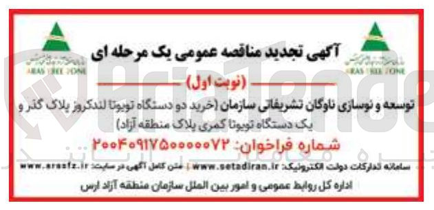 تصویر کوچک آگهی خرید دو دستگاه تویوتا لندکروز پلاک گذر و یک دستگاه تویوتا کمری 