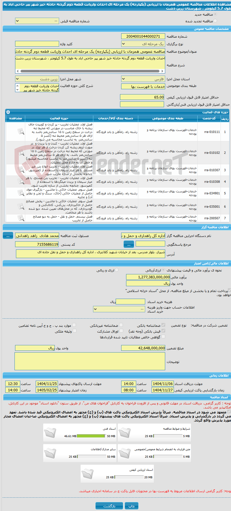 تصویر کوچک آگهی مناقصه عمومی همزمان با ارزیابی (یکپارچه) یک مرحله ای احداث واریانت قطعه دوم گردنه حادثه خیز شهر پیر حاجی اباد به طول 5.7 کیلومتر ، شهرستان زرین دشت