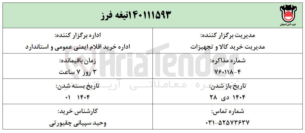 تصویر کوچک آگهی خرید تیغه فرز