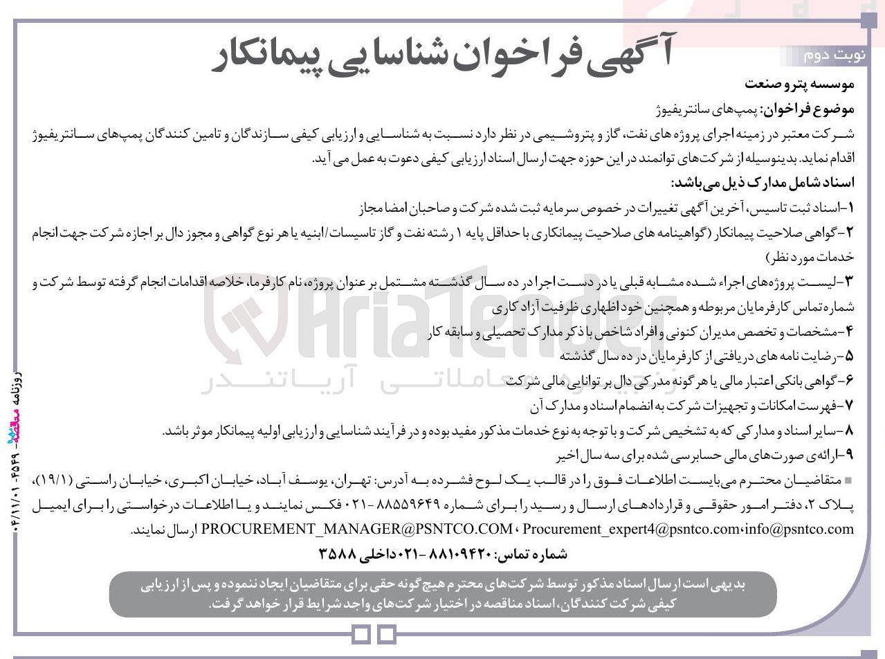 تصویر کوچک آگهی خرید پمپ های سانتریفیوژ 