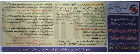 تصویر کوچک آگهی طبخ غذا و راهبری آشپزخانه و رستوران 