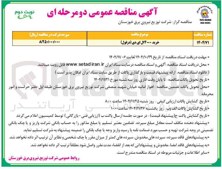 تصویر کوچک آگهی خرید ۴۰۰۰ ال ای دی 