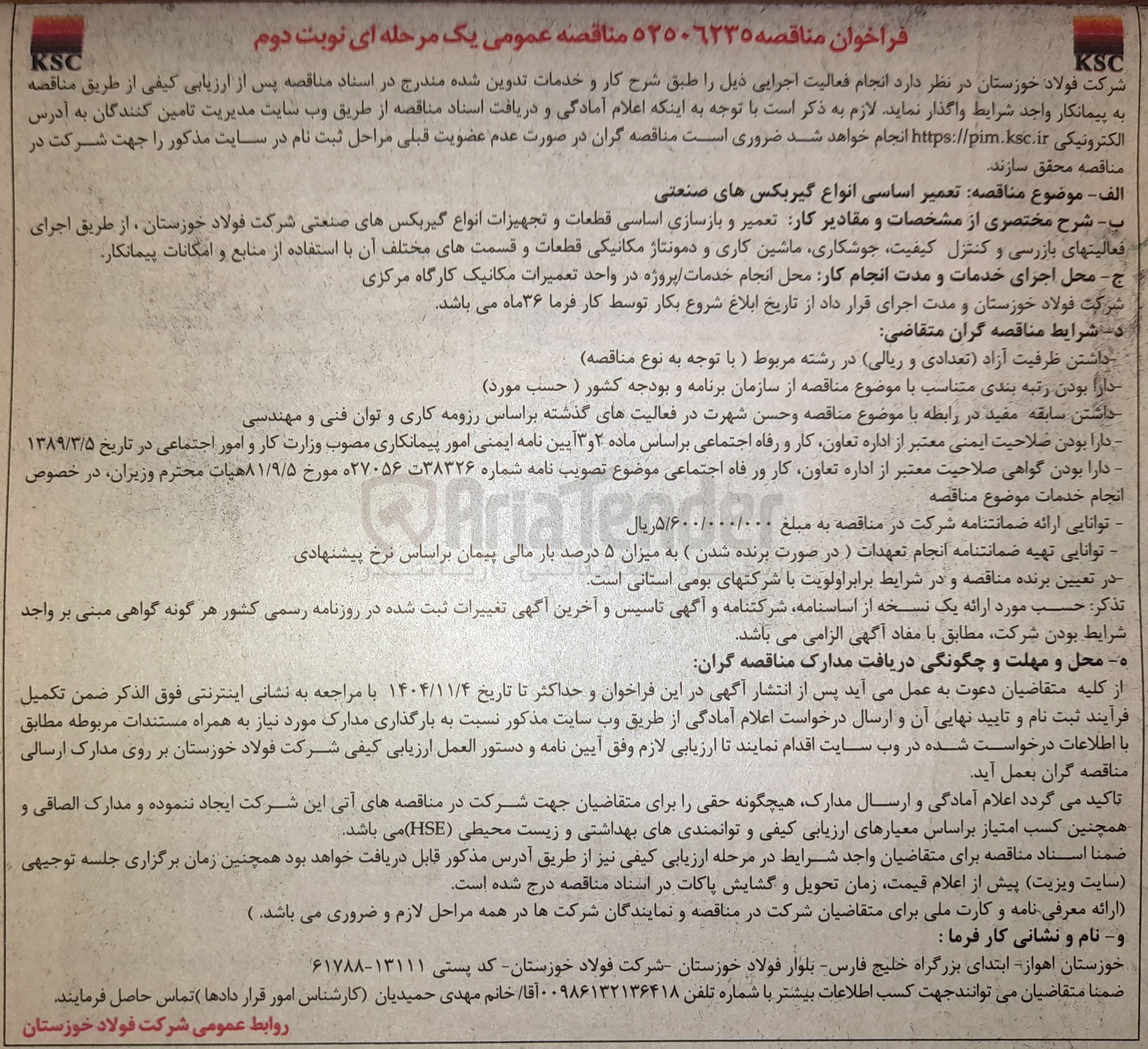 تصویر کوچک آگهی تعمیر اساسی انواع گیربکس های صنعتی 