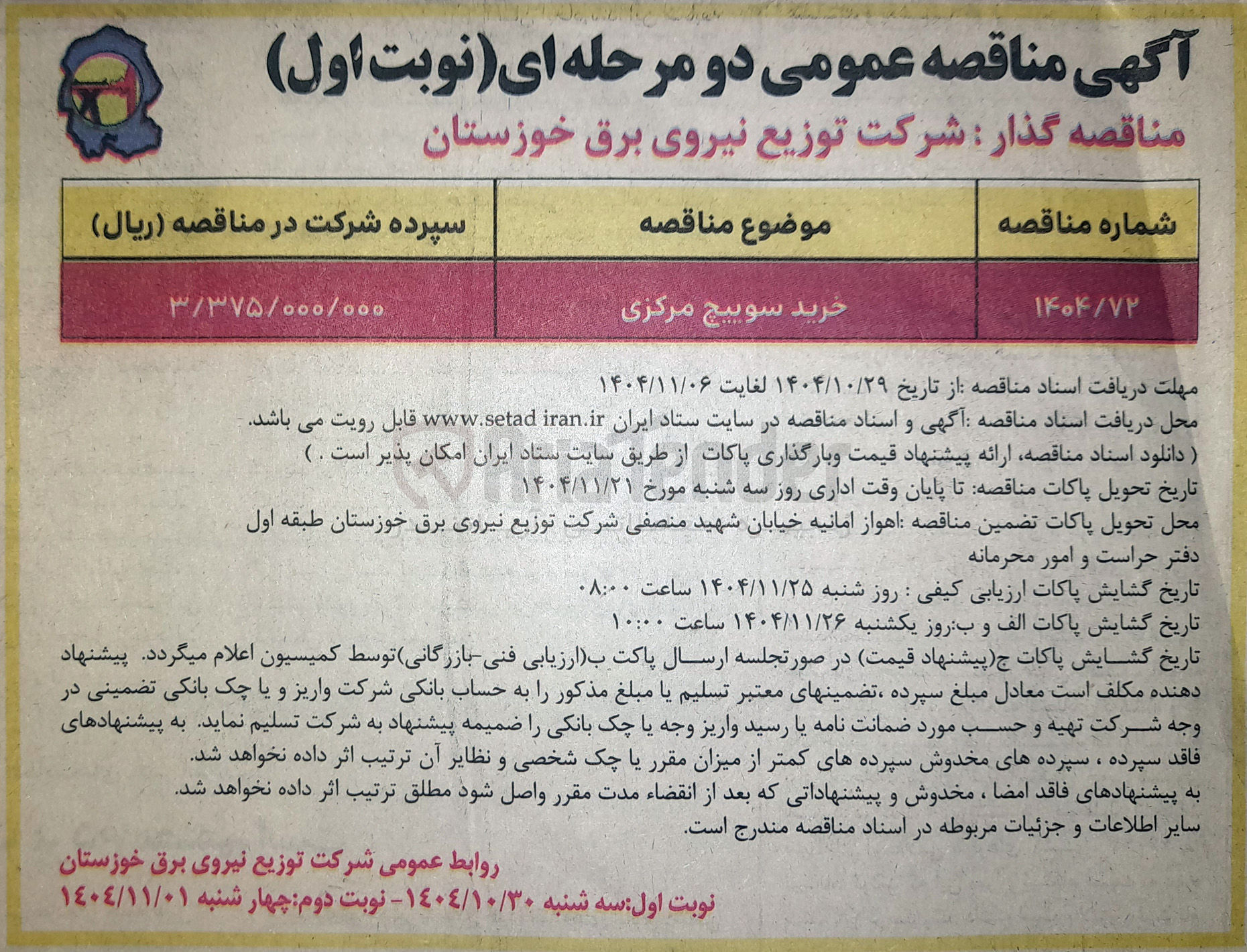 تصویر کوچک آگهی خرید سوییچ مرکزی