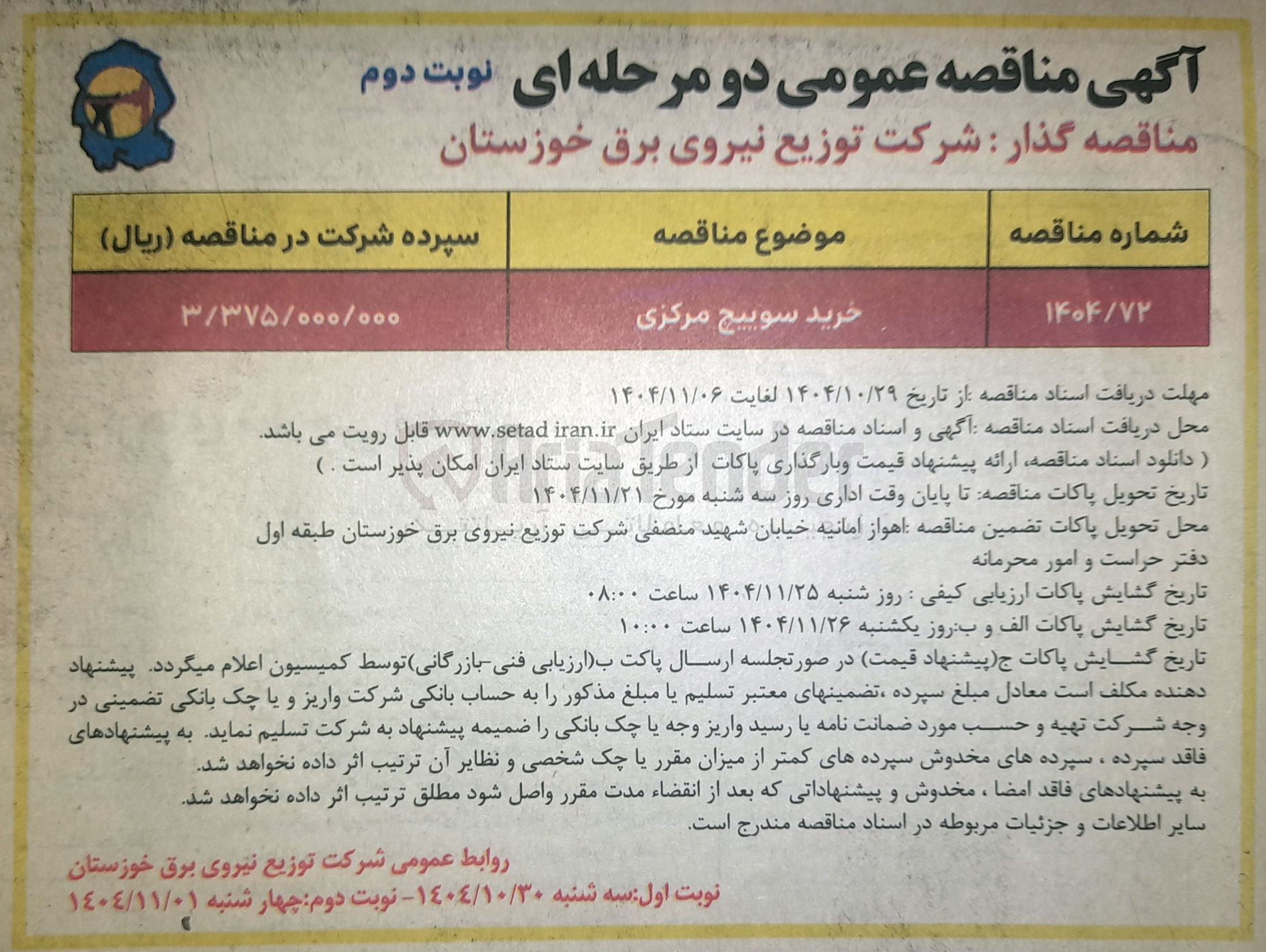 تصویر کوچک آگهی خرید سوییچ مرکزی