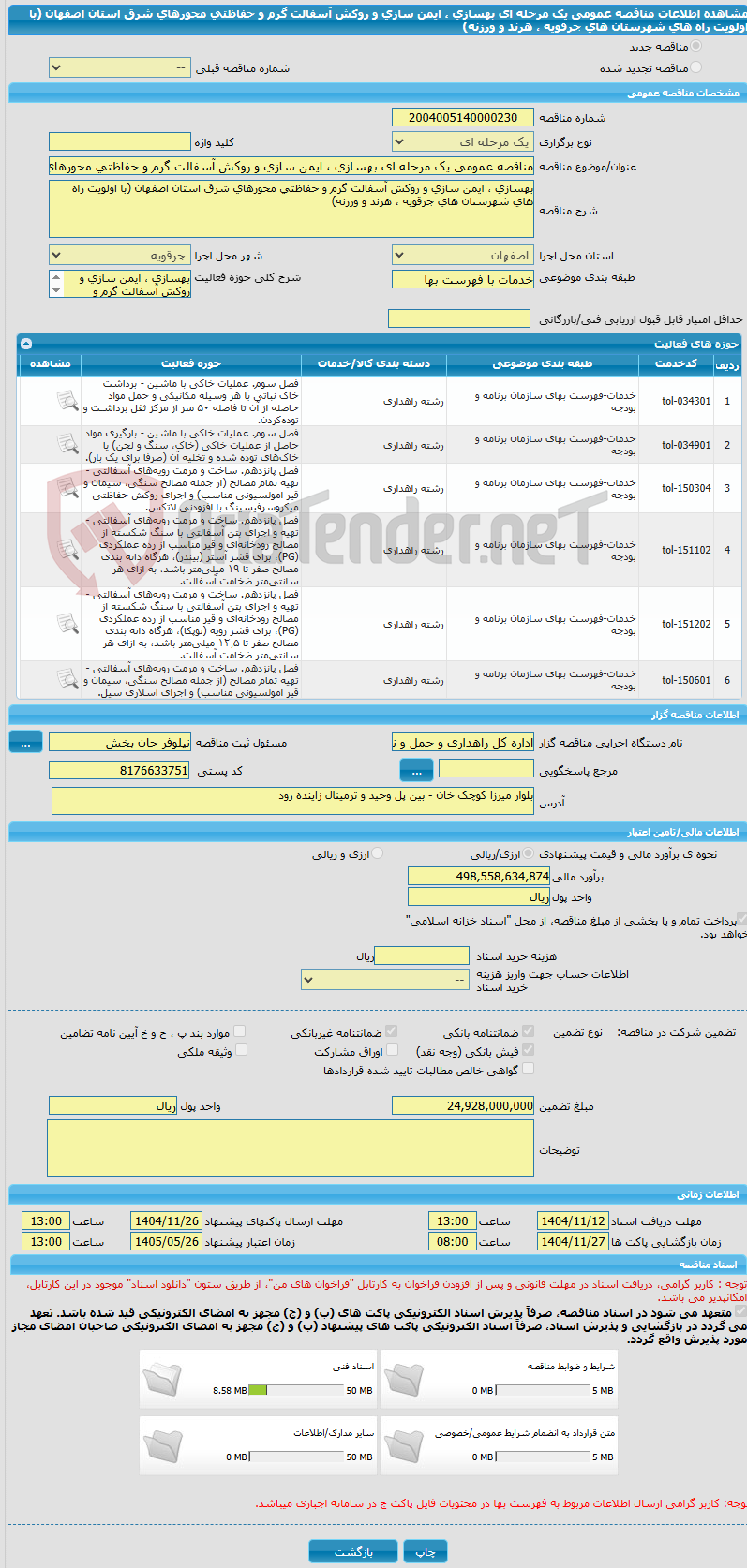 تصویر کوچک آگهی مناقصه عمومی یک مرحله ای بهسازی ، ایمن سازی و روکش آسفالت گرم و حفاظتی محورهای شرق استان اصفهان (با اولویت راه های شهرستان های جرقویه ، هرند و ورزنه)