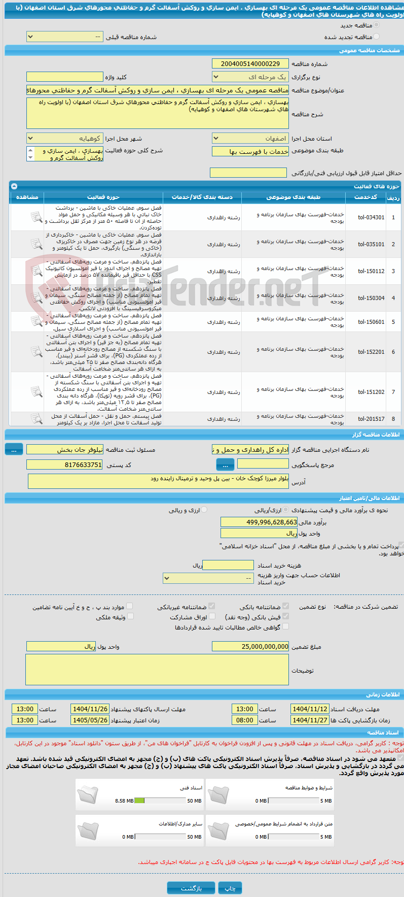 تصویر کوچک آگهی مناقصه عمومی یک مرحله ای بهسازی ، ایمن سازی و روکش آسفالت گرم و حفاظتی محورهای شرق استان اصفهان (با اولویت راه های شهرستان های اصفهان و کوهپایه)