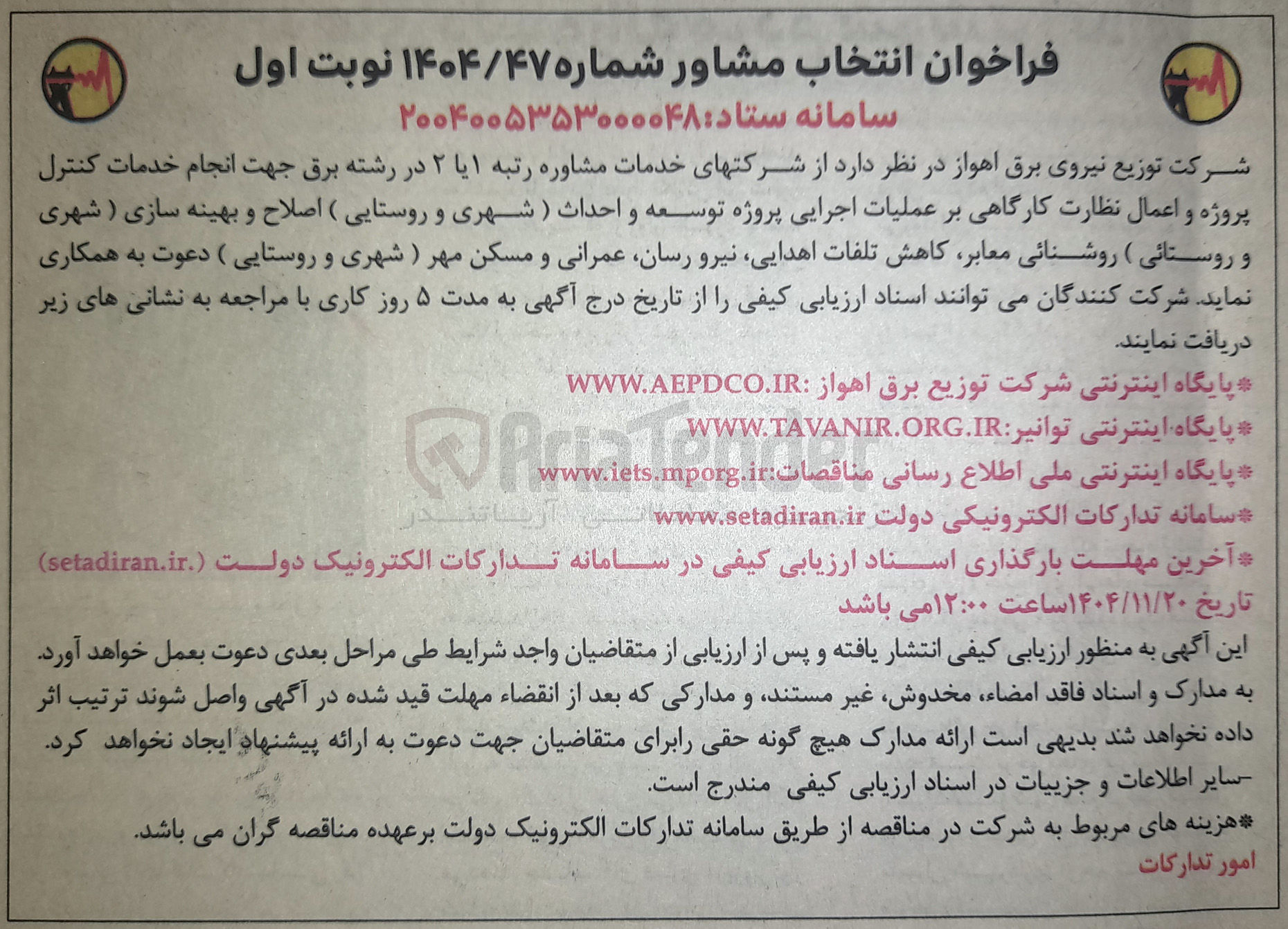 تصویر کوچک آگهی انتخاب مشاور