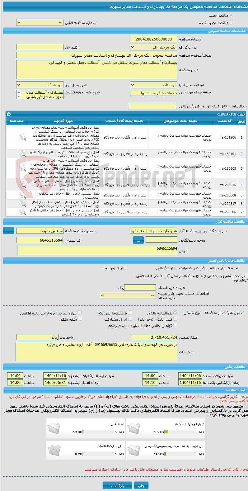 تصویر کوچک آگهی مناقصه عمومی یک مرحله ای بهسازی و آسفالت معابر سوری