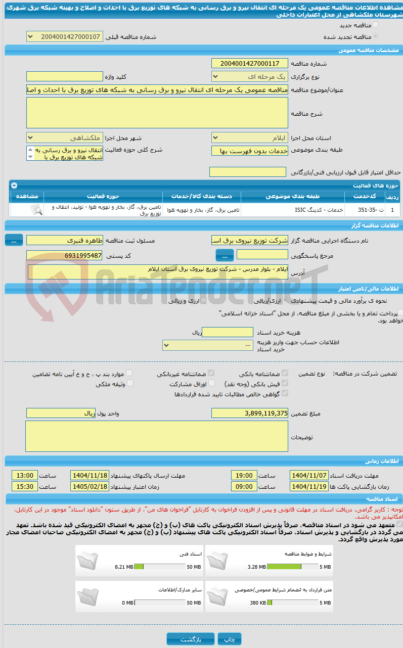 تصویر کوچک آگهی مناقصه عمومی یک مرحله ای انتقال نیرو و برق رسانی به شبکه های توزیع برق با احداث و اصلاح و بهینه شبکه برق شهری شهرستان ملکشاهی از محل اعتبارات داخلی