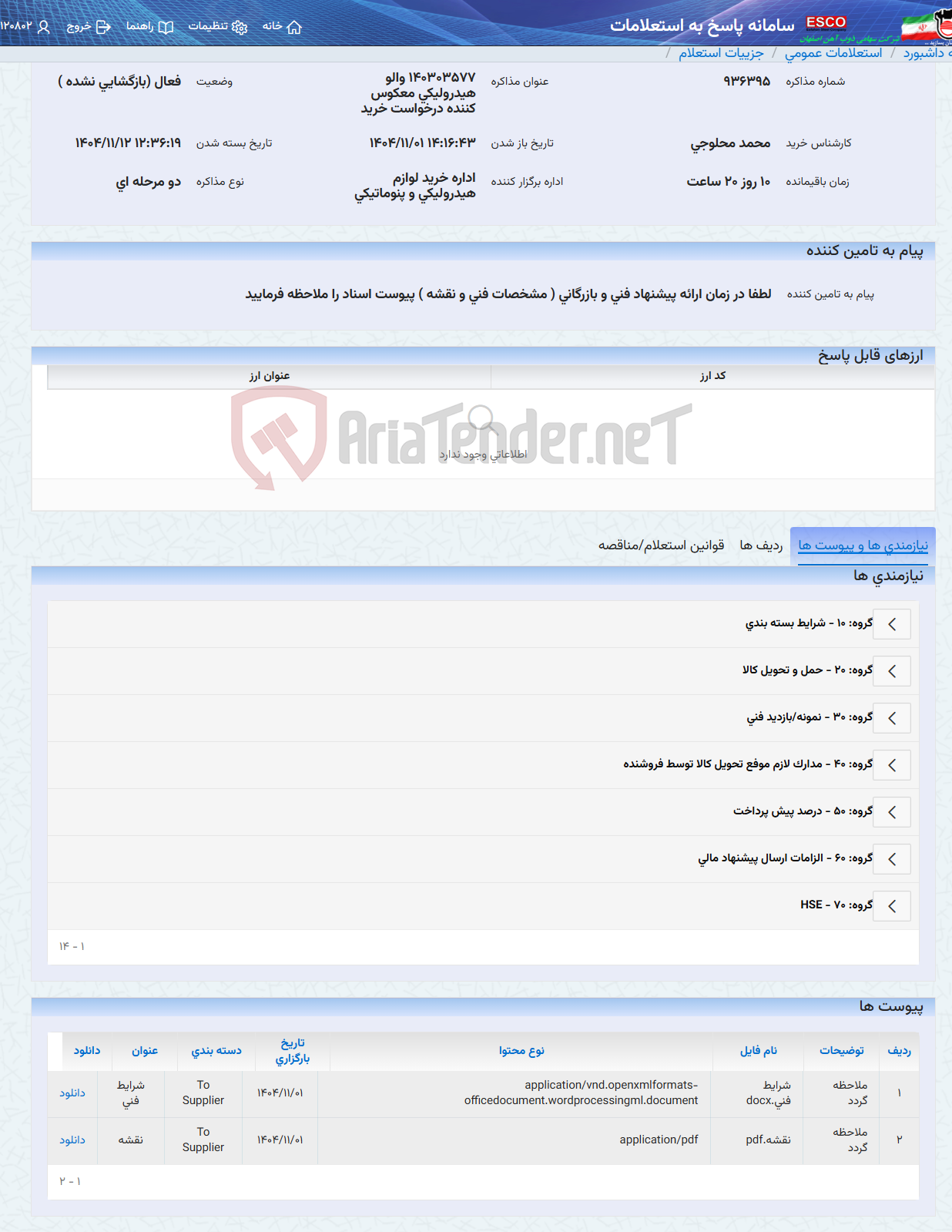 تصویر کوچک آگهی 140303577 والو هیدرولیکی معکوس کننده درخواست خرید