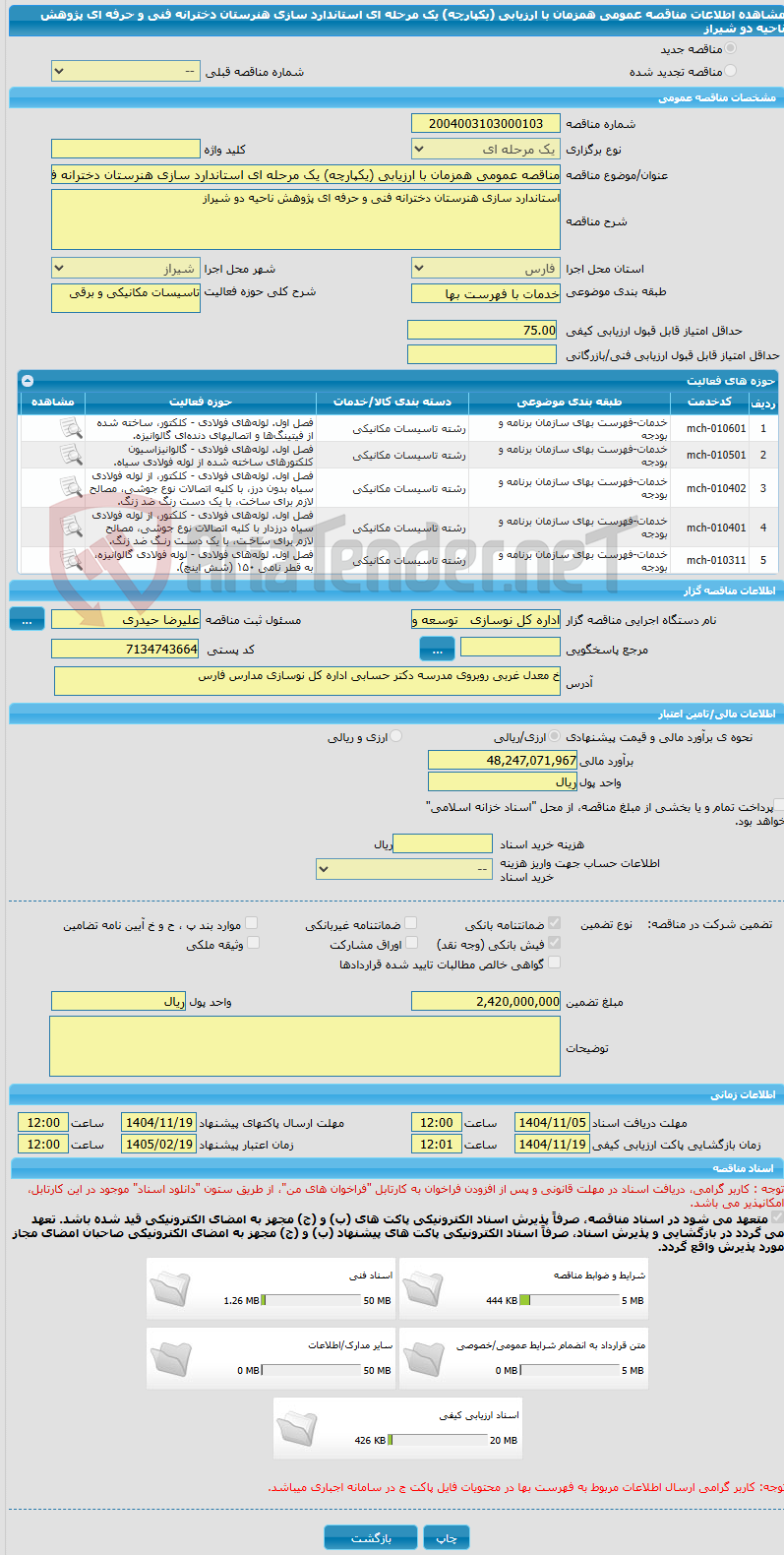 تصویر کوچک آگهی مناقصه عمومی همزمان با ارزیابی (یکپارچه) یک مرحله ای استاندارد سازی هنرستان دخترانه فنی و حرفه ای پژوهش ناحیه دو شیراز