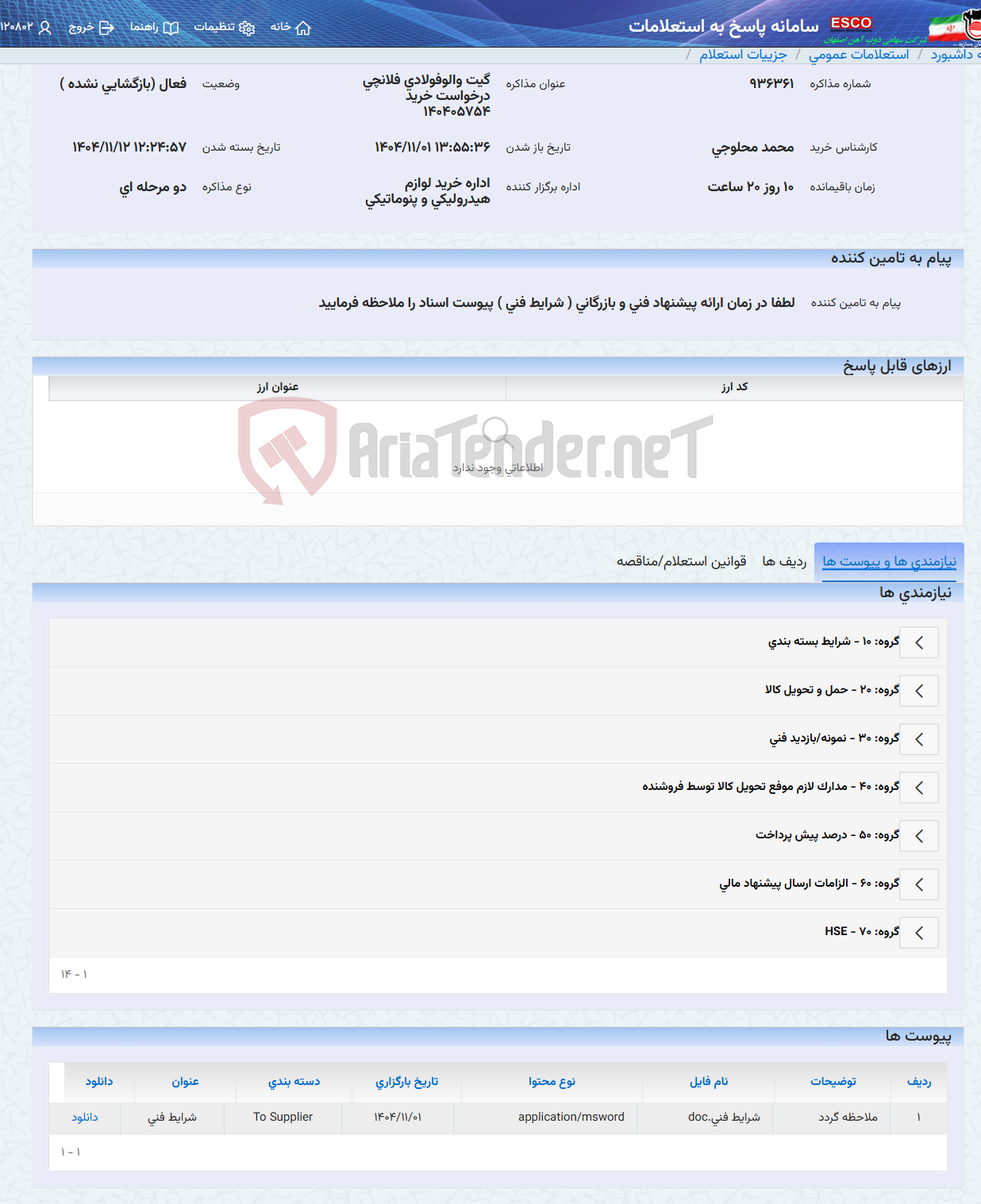 تصویر کوچک آگهی گیت والوفولادی فلانچی درخواست خرید 140405754