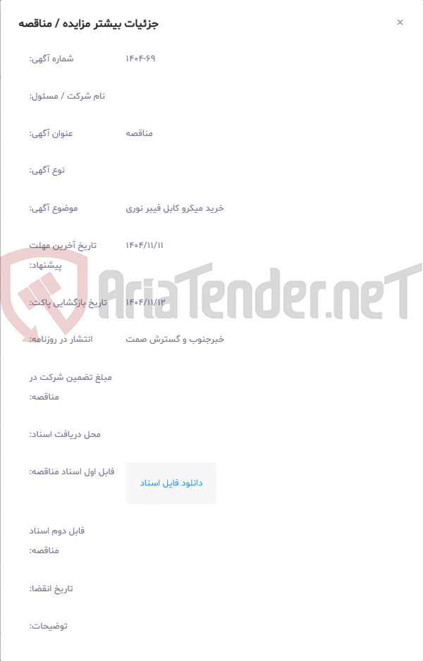 تصویر کوچک آگهی خرید میکرو کابل فیبر نوری