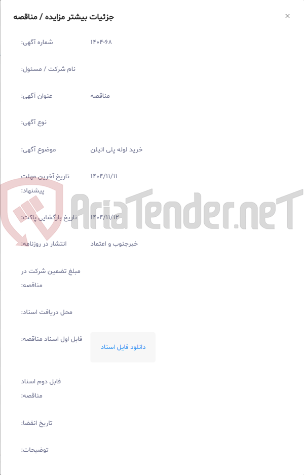 تصویر کوچک آگهی خرید لوله پلی اتیلن
