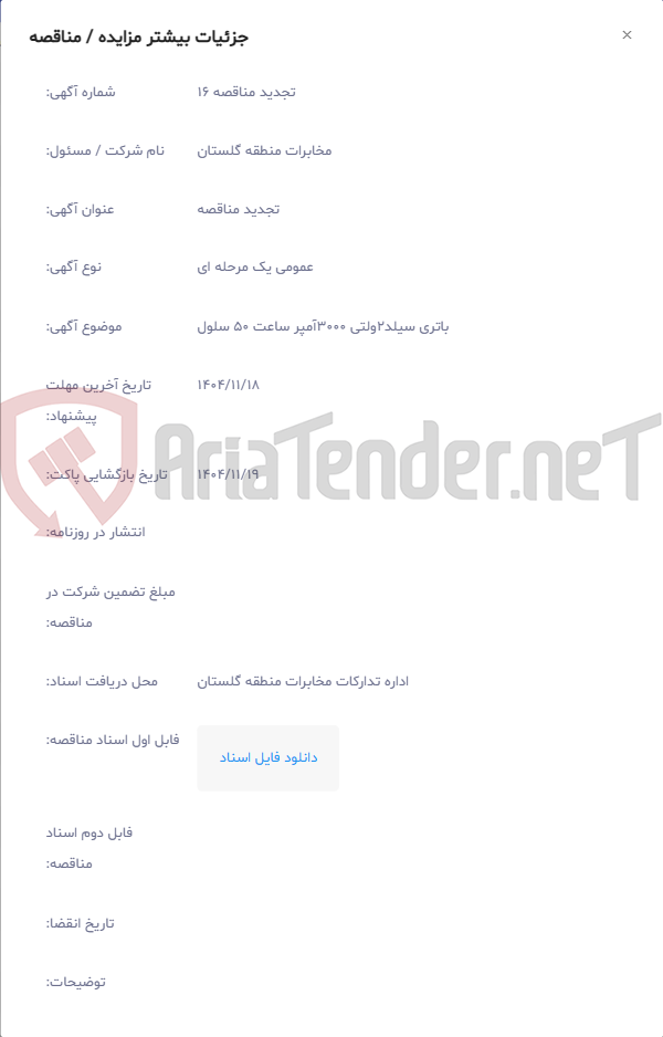 تصویر کوچک آگهی باتری سیلد2ولتی 3000آمپر ساعت 50 سلول